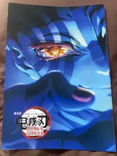 劇場版 鬼滅の刃 無限城編 第一章 猗窩座再来 入場者特典 第4弾