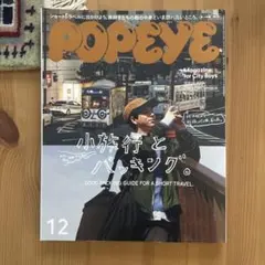 POPEYE(ポパイ) 2023年12月号