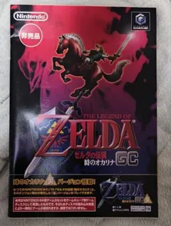 2026年最新】ゼルダの伝説 時のオカリナ 非売品の人気アイテム - メルカリ