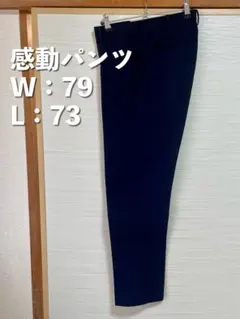 UNIQLO 感動パンツ　ウールライク　ネイビー