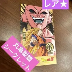 丸亀製麺　シークレット　ドラゴンボール　うどん札