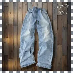 S*o様 Levi'sリーバイス569 ルーズストレート デニムジーンズW36