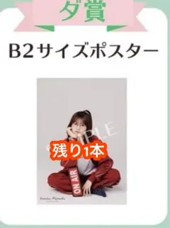 2026年最新】日向坂46 キュン ポスターの人気アイテム - メルカリ