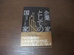 企業家としての国家
