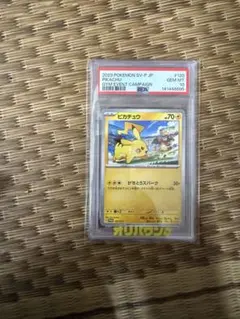【PSA10】ピカチュウ げきとうスパーク プロモカード 120/SV-P