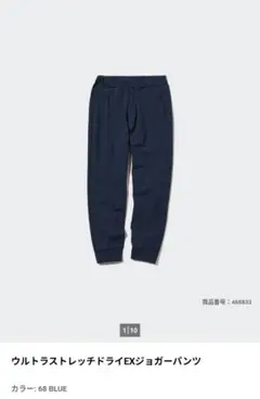 ユニクロ　UNIQLO ウルトラストレッチドライEXジョガーパンツ　140
