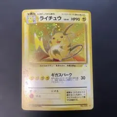 2026年最新】旧裏 ライチュウの人気アイテム - メルカリ