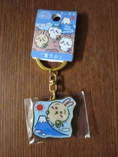 ちいかわ ご当地キーホルダー うさぎ 富士山