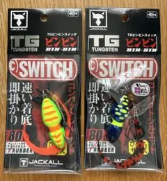 JACKALL TGビンビンスイッチ 80g 2個セットのサムネイル