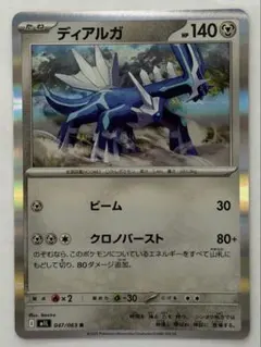 ディアルガ PROMO DPプロモーションカード 033/DP-P マクドナルド