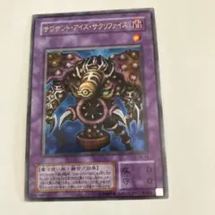 遊戯王 サウザンドアイズサクリファイス アルティメットレア レリーフ
