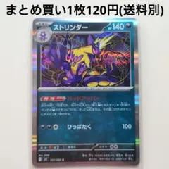 【残2枚】ストリンダー M2 057/080 R インフェルノX