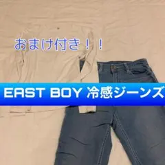 EAST BOY COMET イーストボーイ　パンツ　おまけ付き！のサムネイル