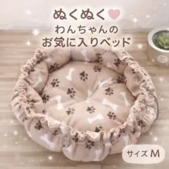 【期間限定】ペットベッド 猫 犬 ふわふわ 2WAY M ベージュ クッション