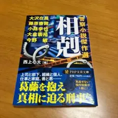相剋 s68