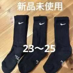 新品　NIKE Everyday ナイキ靴下 3足セット 23〜25cmブラック