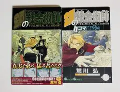 2026年最新】鋼の錬金術師（12）の人気アイテム - メルカリ
