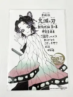 鬼滅の刃 無限城編 第一章 しのぶ 入場者特典