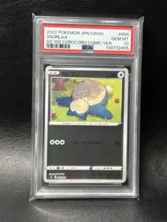 PSA10 カビゴン 016/032 クラシック - メルカリ