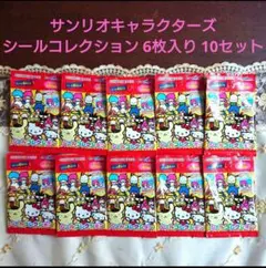 大人気◆【サンリオキャラクターズ◆ シールコレクション 】６枚入り◆10セット