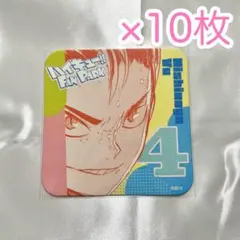 ハイキュー!! ファンパーク アートコースター 西谷夕 10枚セット