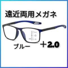 遠近両用メガネ　老眼鏡　軽量　ブルーライトカット　シニアグラス ＋2.0