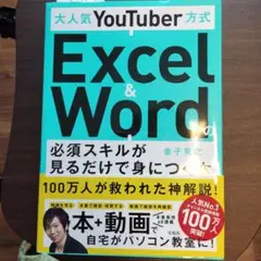 Excel & Word 解説書