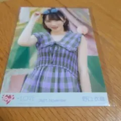 s*様 =LOVE野口衣織さん2021年11月生写真　ズッ友案件衣装コンプ