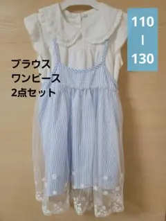 【美品】チュールワンピース ブラウス チェック柄 ブルー系 女の子 120