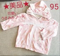 美品★クーラクール　うさみみ　パーカー　アウター　95のサムネイル