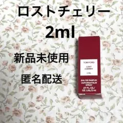 【匿名配送】トムフォード　ロストチェリー　サンプル　香水　新品　2mlのサムネイル