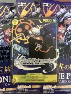 トラファルガー・ロー SEC パラレル OP10-119