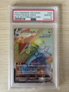 リザードンGX SR PSA10 サン&ムーン 拡張パック 闘う虹を見たか - メルカリ