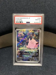 2026年最新】ピィ ar psa10の人気アイテム - メルカリ
