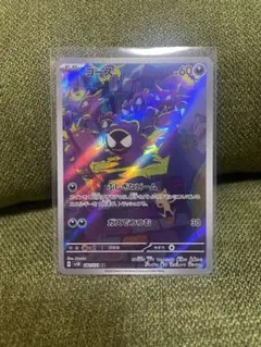 ポケモンカード ゴース AR