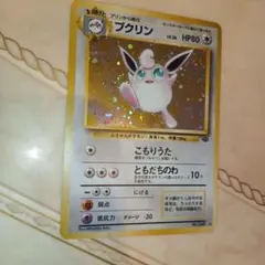 プクリン ★ 第2弾拡張パック ポケモンジャングル　旧裏　ポケモンカード