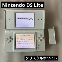 Nintendo 任天堂 DS Lite 白 ホワイト 本体