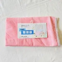 収納用 整理袋 ピンク チェック柄