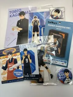 ハイキュー!! 影山飛雄 グッズセット 8点