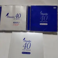 桜田淳子 Thanks 40 青い鳥たちへ CD2枚組＆ DVDセット