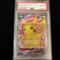 「psa10」ピカチュウV SR