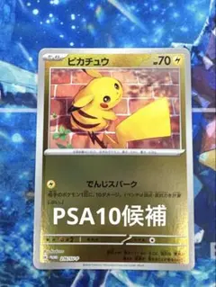 ポケモン ピカチュウ でんじスパーク プロモ