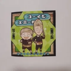 スパイファミリー でふぉキャラ！シールグミ ユーイン エミール