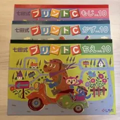 七田式プリントC かず・ちえ・もじ 全30巻セット 七田式 プリントA もじ・かず 3冊セット - メルカリ