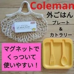 新品 コールマンで外ごはん マグネット付 プレート&カトラリー ピクニック