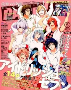 アイナナ PASH! 月刊パッシュ 2016年5月号 付録 ポスター うさ耳