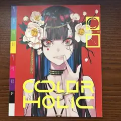 COLOR HOLIC イラスト集