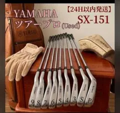 【セール品】ヤマハ　Tour Pro SX-151 アイアンセット　右打のサムネイル