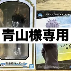 新品 呪術廻戦 フィギュア 五条悟 一番くじ 呪術廻戦 懐玉・玉折 ～壱～ A賞