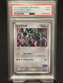 psa8 レックウザ PCG 009/009 ポケパーク ブルーシート psa8 レックウザ PCG 009/009 ポケパーク ブルーシート - メルカリ
